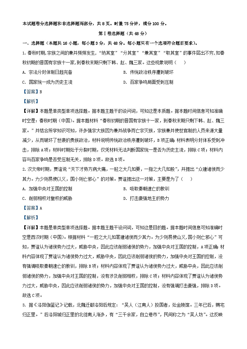 湖南省长沙市2023_2024学年高三历史上学期月考四试卷含解析第1页