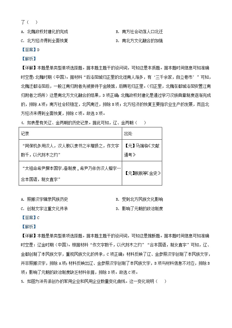 湖南省长沙市2023_2024学年高三历史上学期月考四试卷含解析第2页
