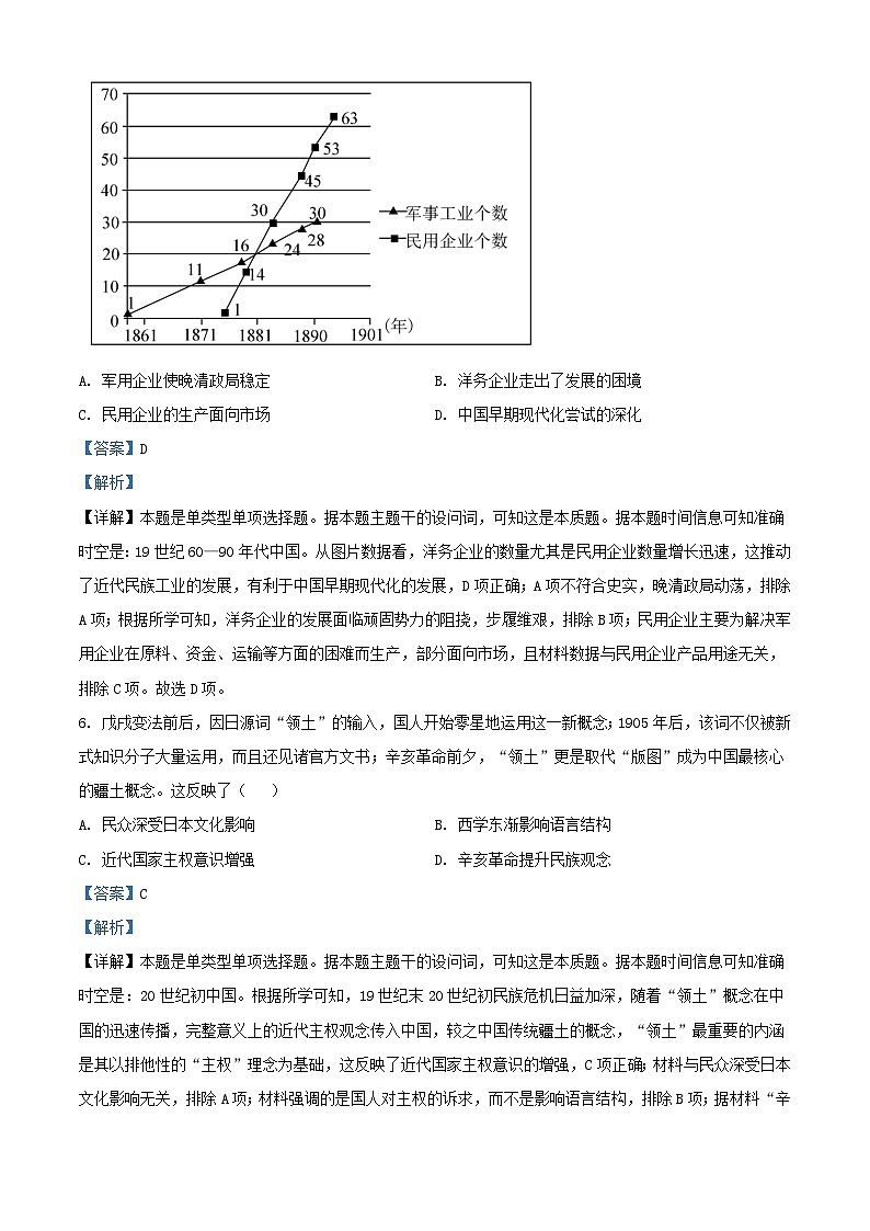 湖南省长沙市2023_2024学年高三历史上学期月考四试卷含解析第3页