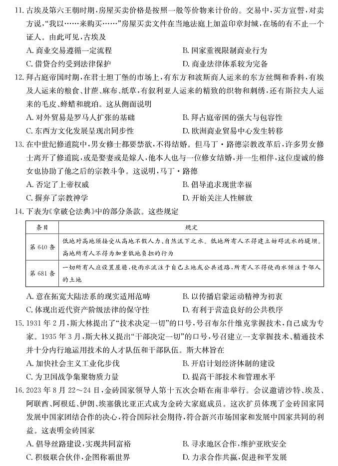 山西省三晋卓越联盟2025届高三上学期期末质量检测卷历史第3页