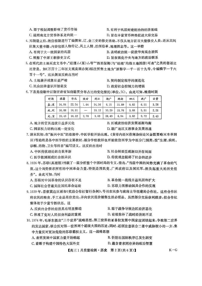 九师联盟2025届高三上学期1月期末质量检测历史试题（PDF版附答案）第2页