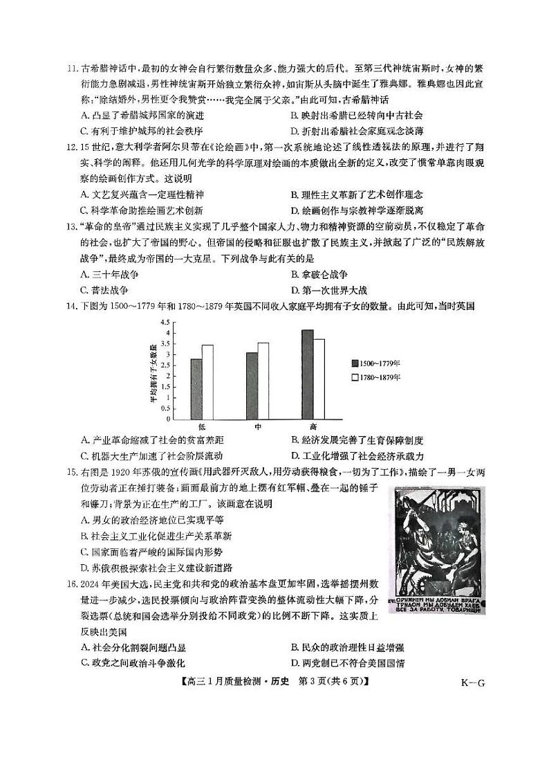 九师联盟2025届高三上学期1月期末质量检测历史试题（PDF版附答案）第3页