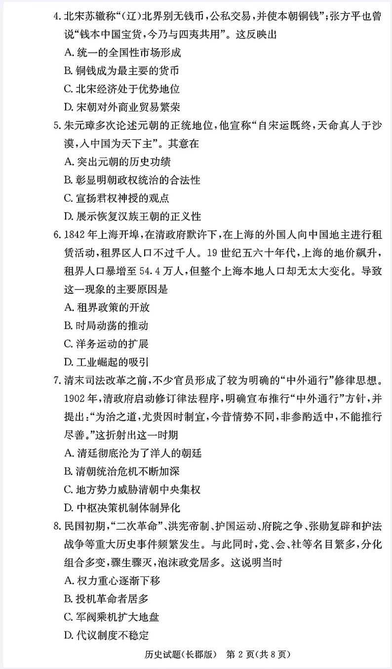 湖南省长沙市长郡中学2024-2025学年高三上学期月考（五）历史试题（PDF版附解析）第2页