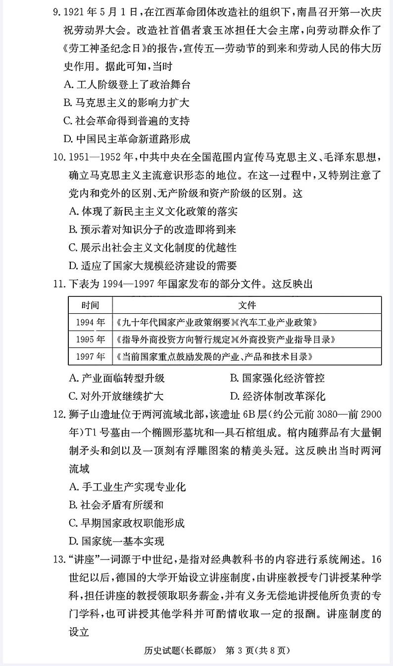 湖南省长沙市长郡中学2024-2025学年高三上学期月考（五）历史试题（PDF版附解析）第3页