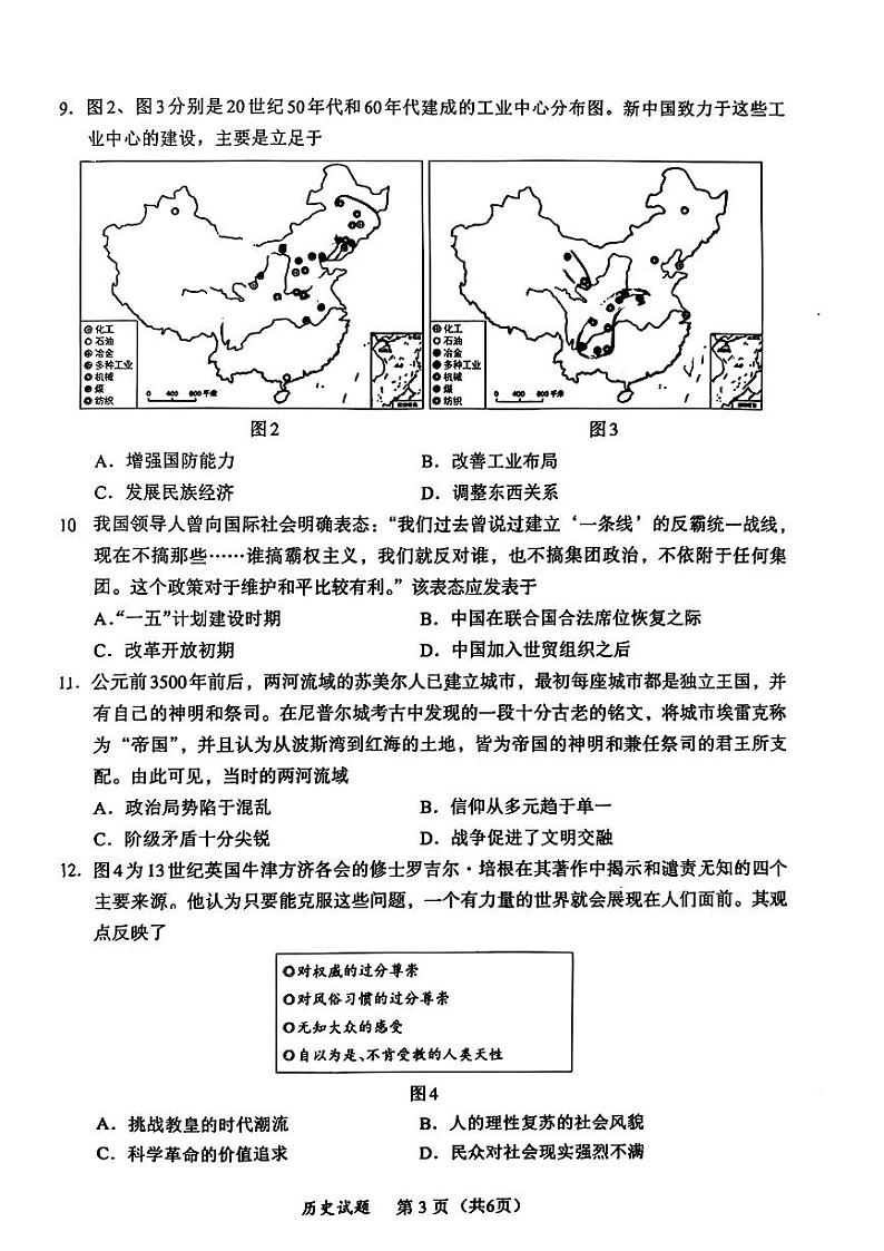 福建省名校联盟全国优质校2024-2025学年高三下学期2月大联考历史试卷第3页