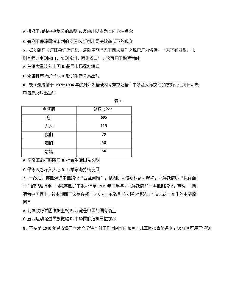 安徽省亳州市2024-2025学年高三上学期期末考试历史试题第2页
