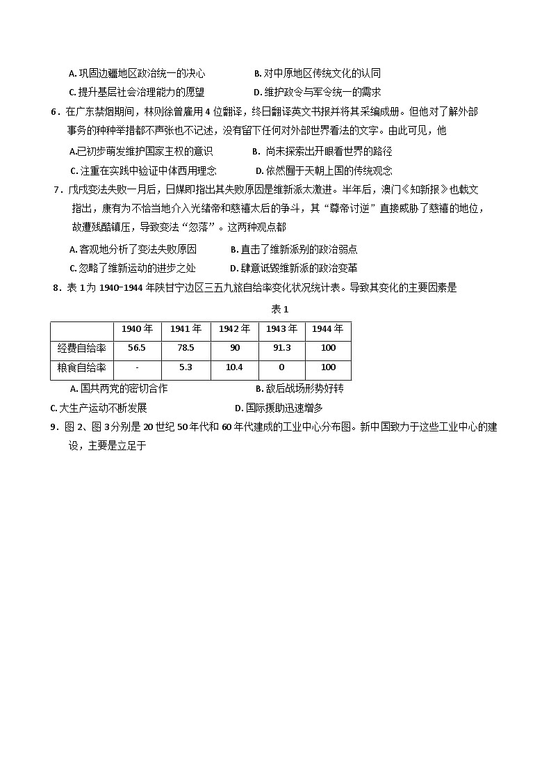 福建省名校联盟全国优质校2024-2025学年高三下学期2月大联考历史试卷第2页
