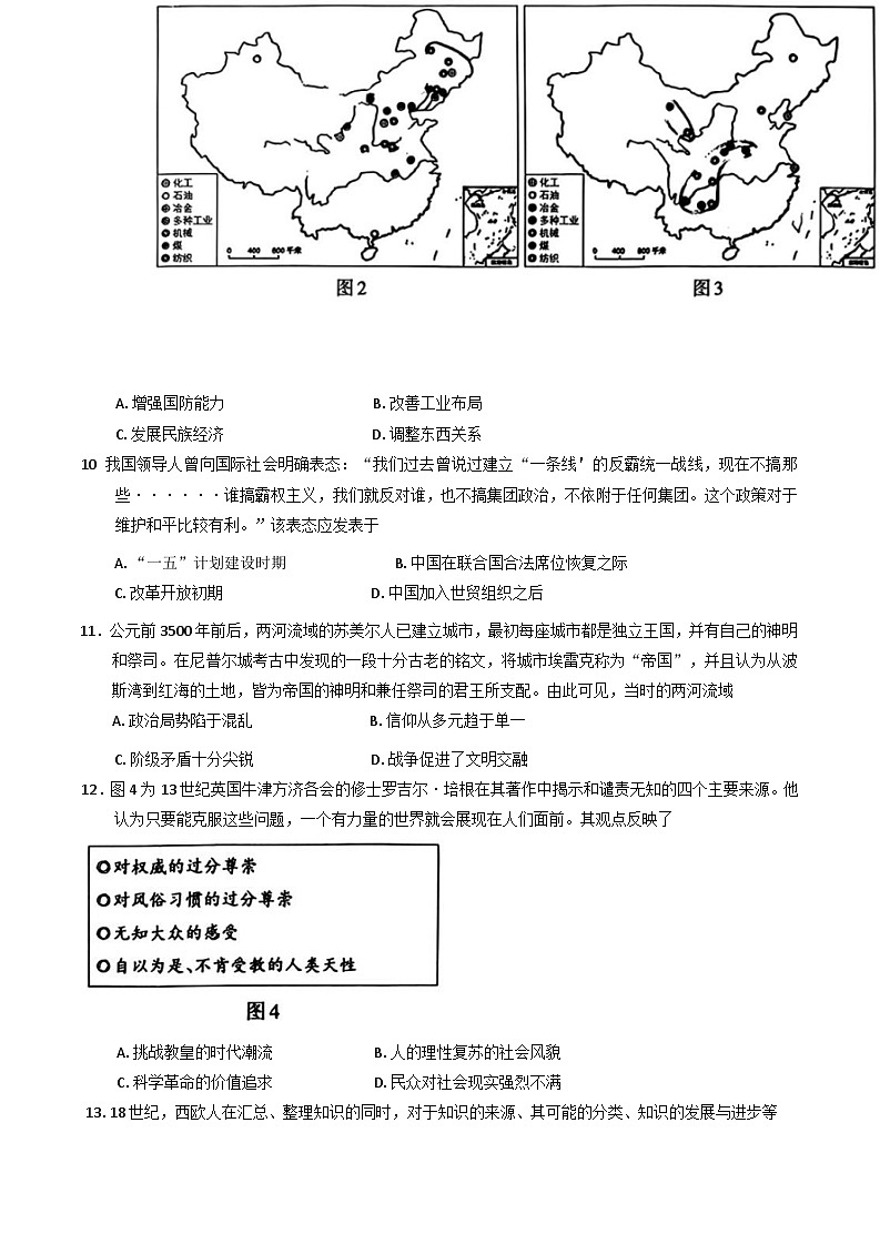福建省名校联盟全国优质校2024-2025学年高三下学期2月大联考历史试卷第3页