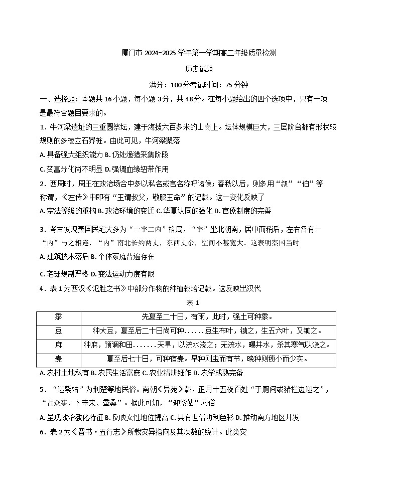 福建省厦门市2024-2025学年高二上学期期末考试历史试题第1页