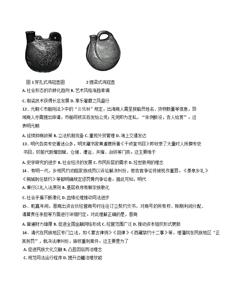 福建省厦门市2024-2025学年高二上学期期末考试历史试题第3页