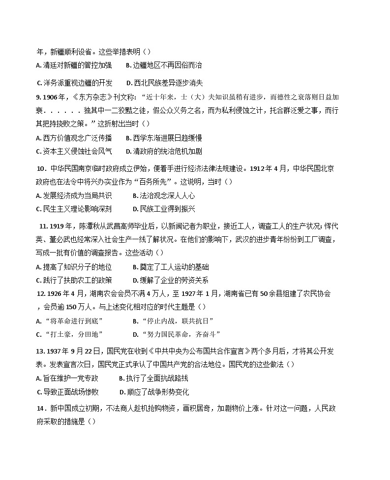 湖南省湘潭市2024-2025学年高一上学期期末考试历史试题第3页