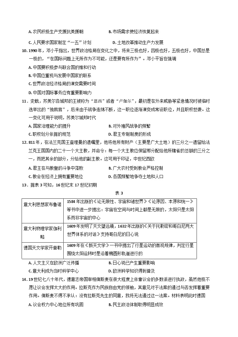 福建省宁德市部分学校2024-2025学年高三下学期2月开学考试历史试题(含解析)第3页