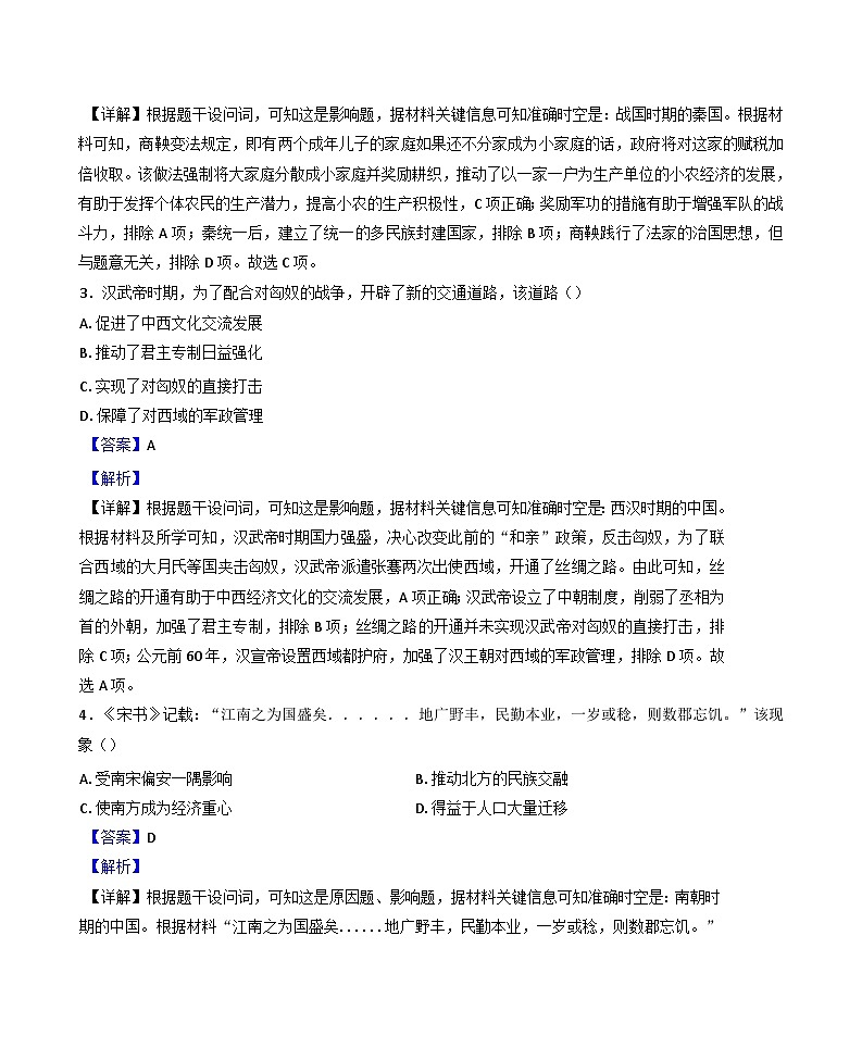 湖南省岳阳市2024-2025学年高一上学期期末教学质量监测历史试题(解析版)第2页