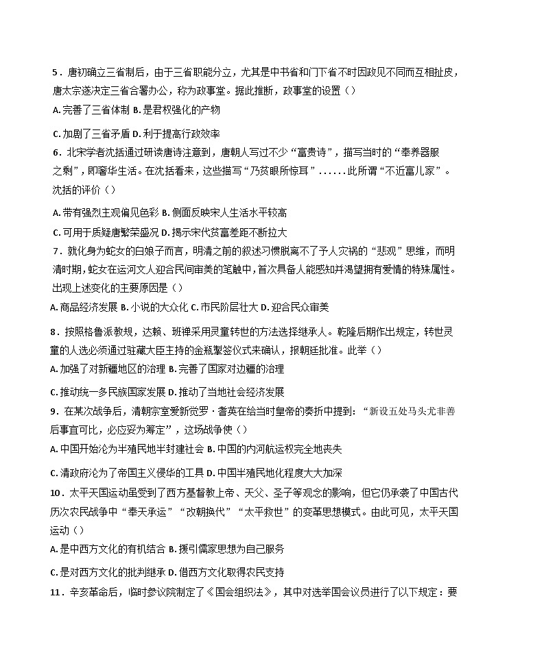 江西省上饶市2024-2025学年高一上学期期末考试历史试题(含解析)第2页