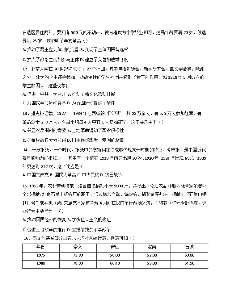 江西省上饶市2024-2025学年高一上学期期末考试历史试题(含解析)第3页