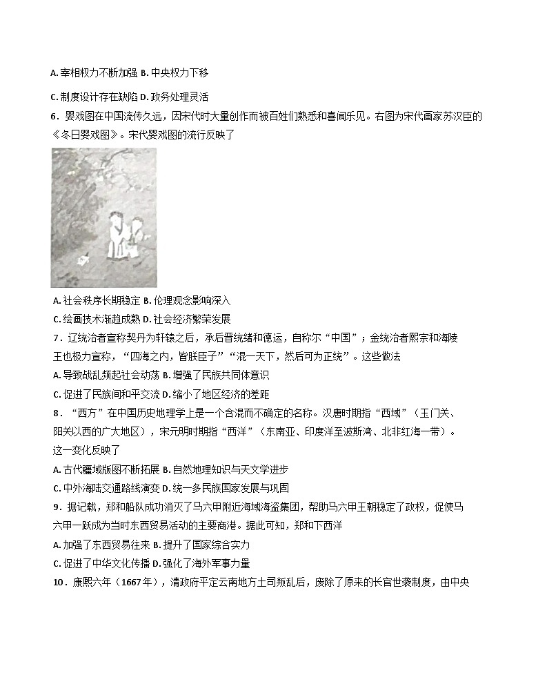 山东省日照市2024-2025学年高一上学期期末考试历史试题第2页