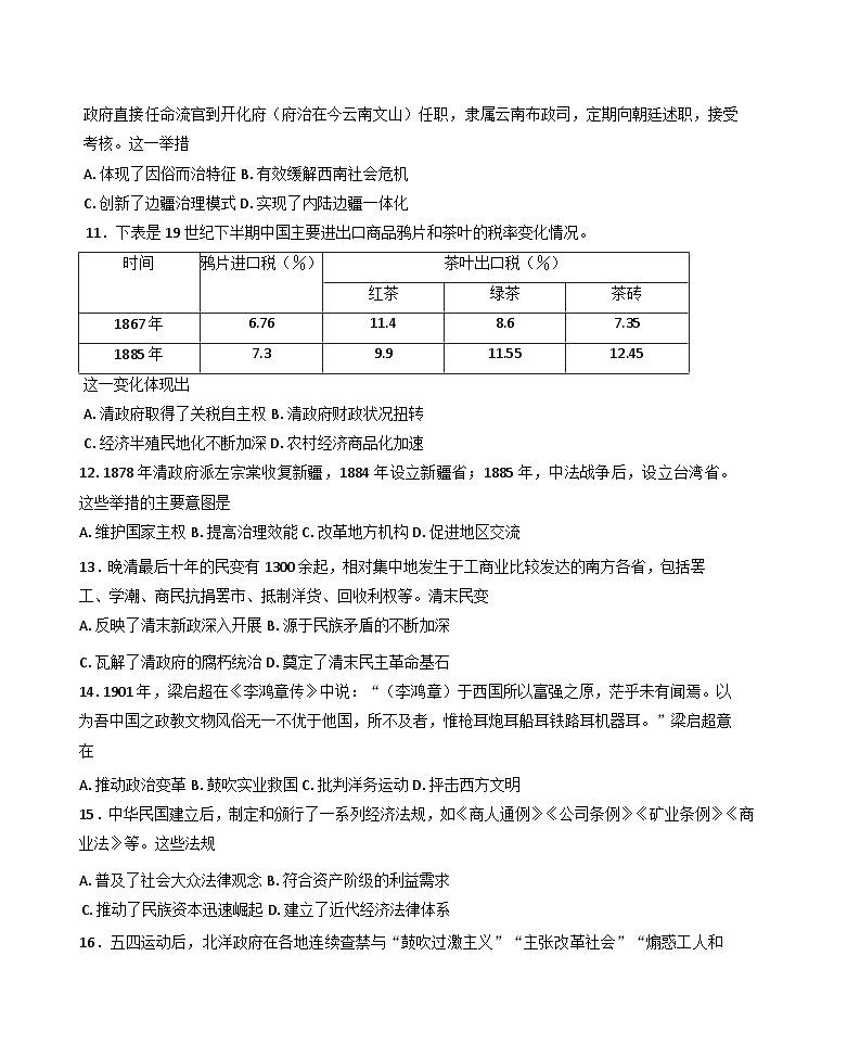 山东省日照市2024-2025学年高一上学期期末考试历史试题第3页