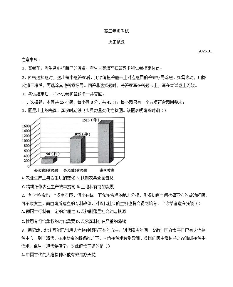 山东省泰安市2024-2025学年高二上学期期末考试历史试题第1页