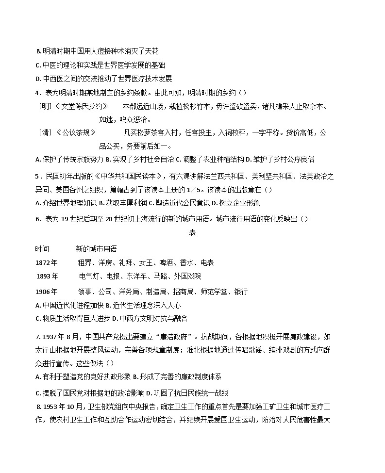 山东省泰安市2024-2025学年高二上学期期末考试历史试题第2页