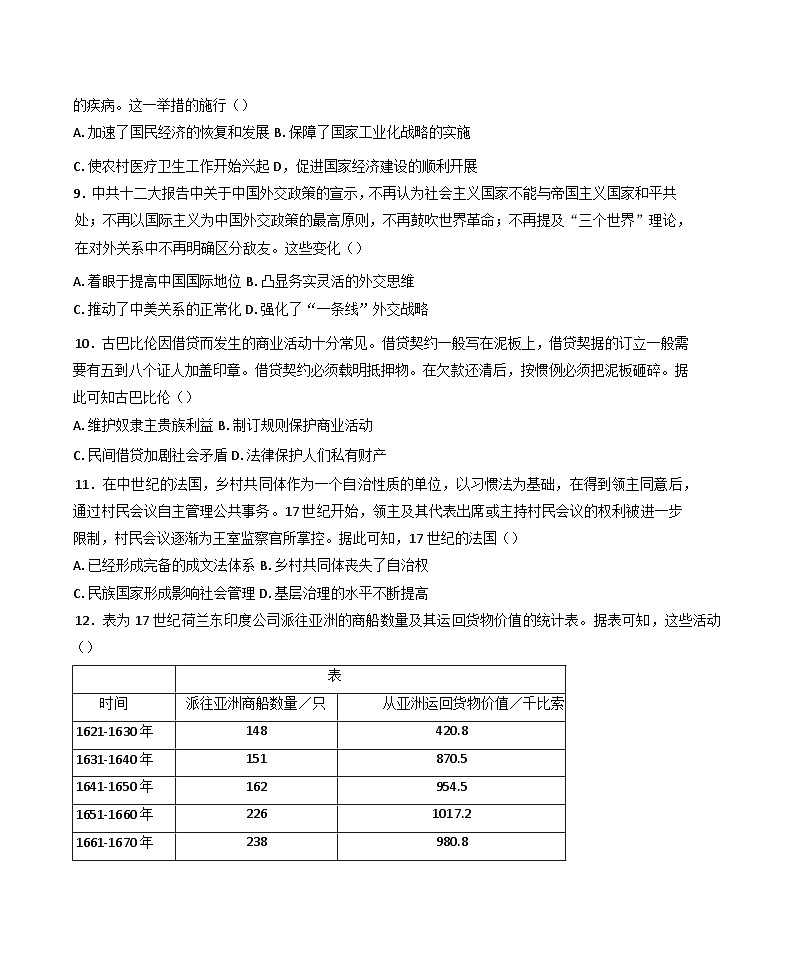 山东省泰安市2024-2025学年高二上学期期末考试历史试题第3页