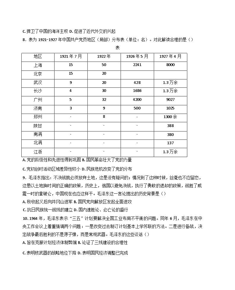 云南省楚雄彝族自治州2024-2025学年高三上学期期末教育学业质量监测历史试题(含解析)第3页