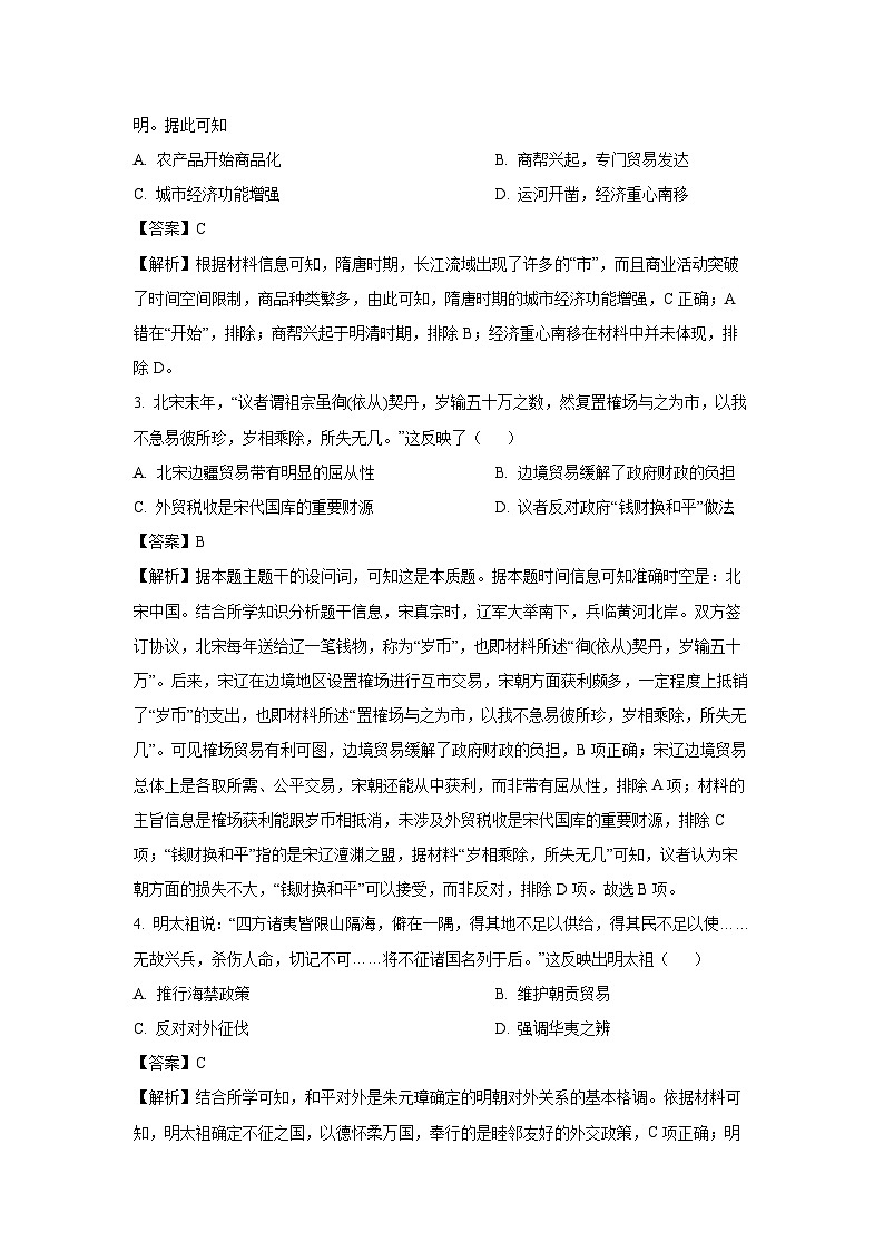 广西壮族自治区百色市2023-2024学年高二上学期期末教学质量调研测试历史试题（解析版）第2页