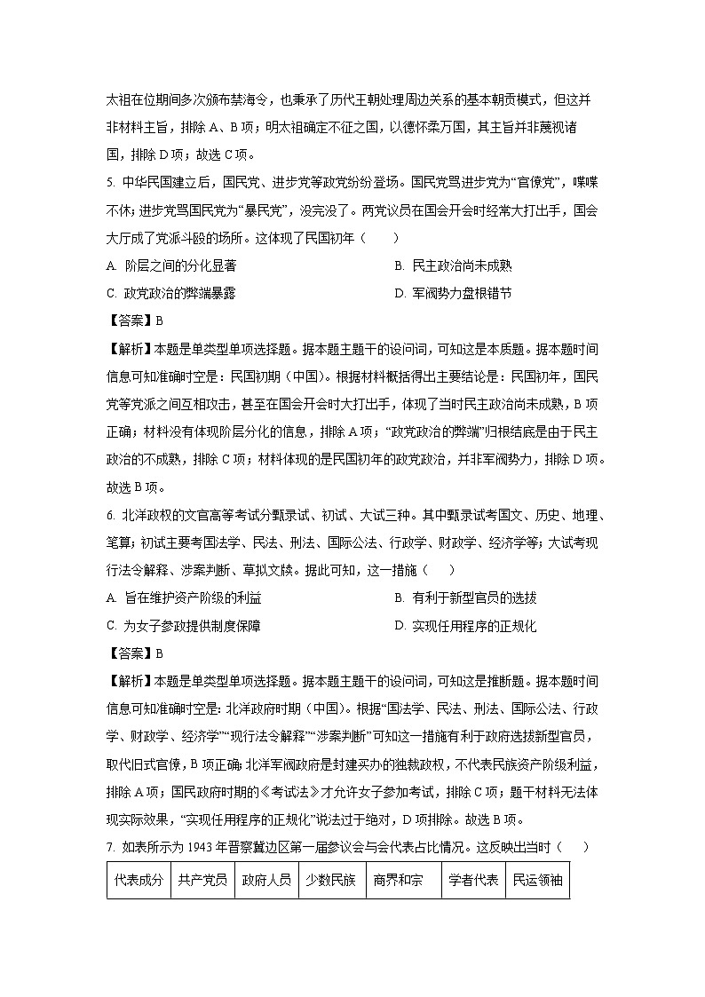 广西壮族自治区百色市2023-2024学年高二上学期期末教学质量调研测试历史试题（解析版）第3页