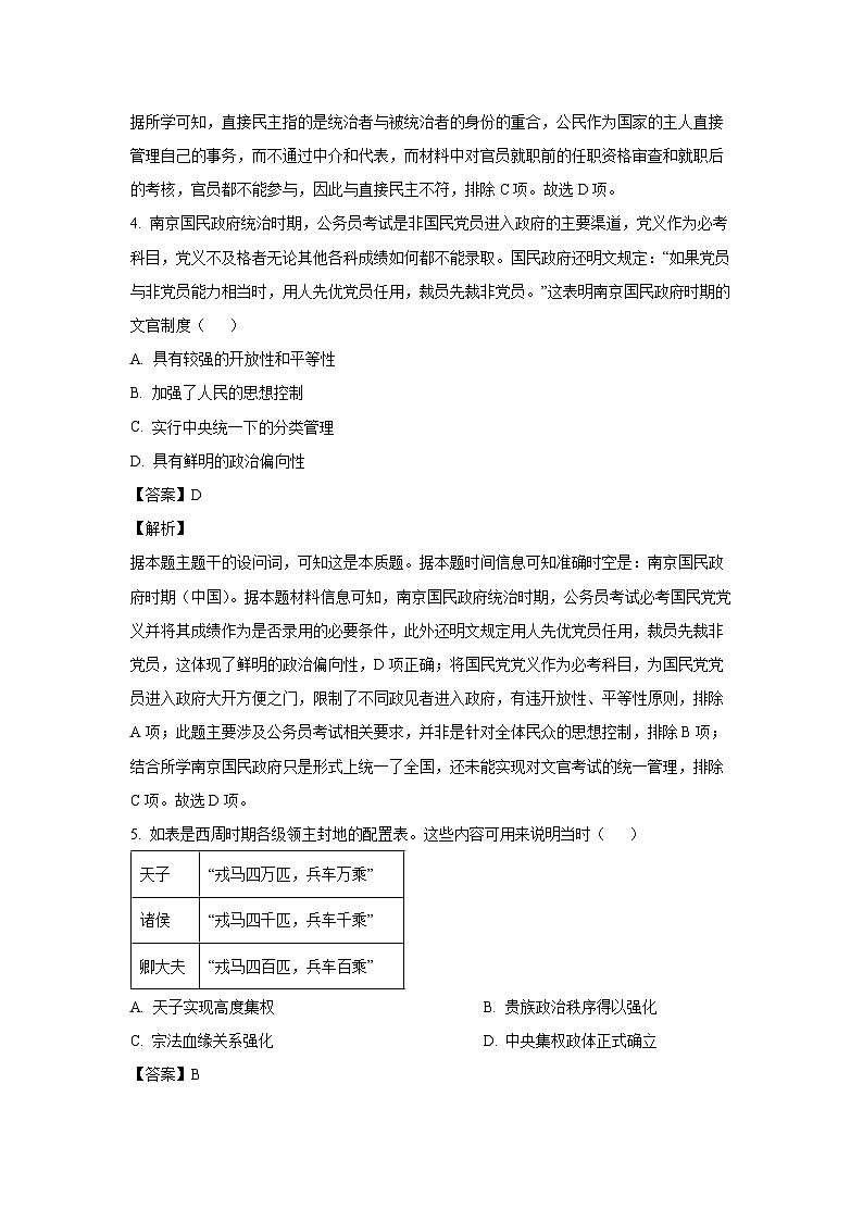 贵州省六校2024-2025学年高二上学期12月月考试历史试题（解析版）第3页