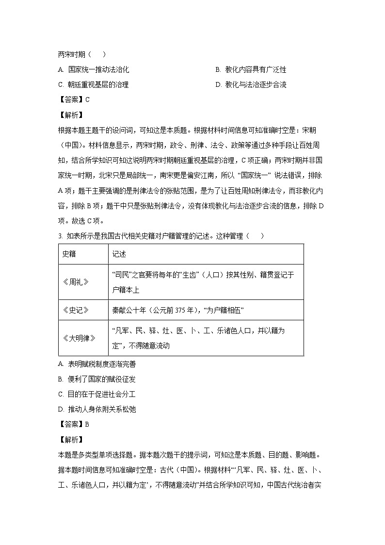 贵州省遵义市2024-2025学年高二上学期12月月考试历史试题（解析版）第2页