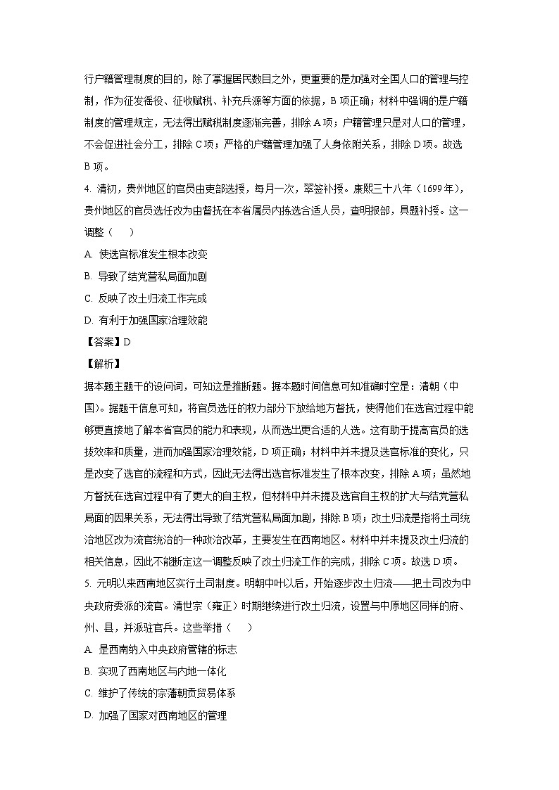 贵州省遵义市2024-2025学年高二上学期12月月考试历史试题（解析版）第3页