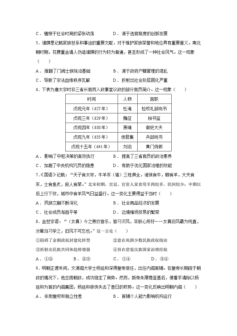 黑龙江省龙东联盟2024—2025学年高一第一学期期末考试历史试题第2页