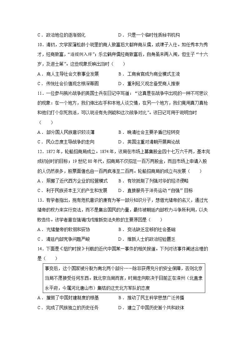 黑龙江省龙东联盟2024—2025学年高一第一学期期末考试历史试题第3页