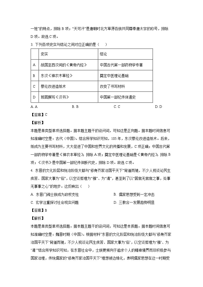 辽宁省辽南协作校2024-2025学年高一上学期期末考试历史试题（解析版）第2页