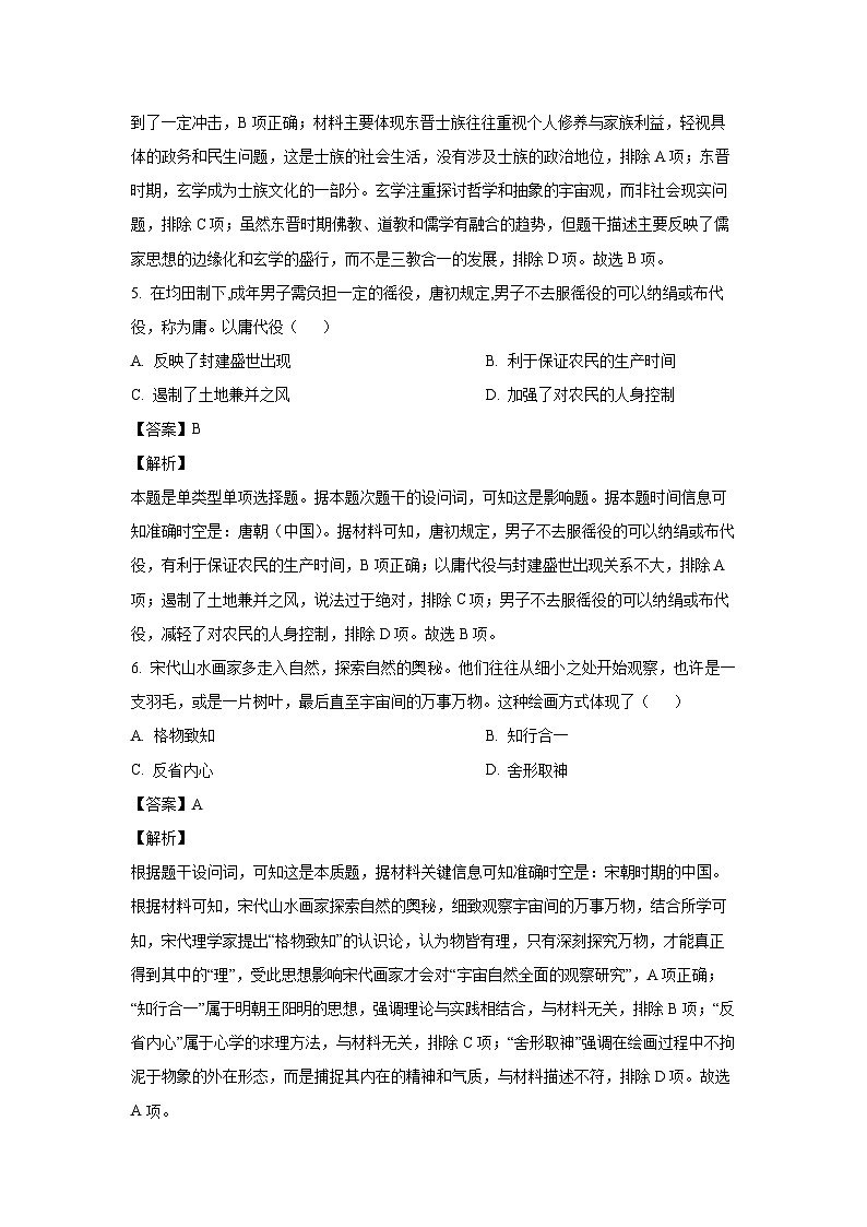辽宁省辽南协作校2024-2025学年高一上学期期末考试历史试题（解析版）第3页