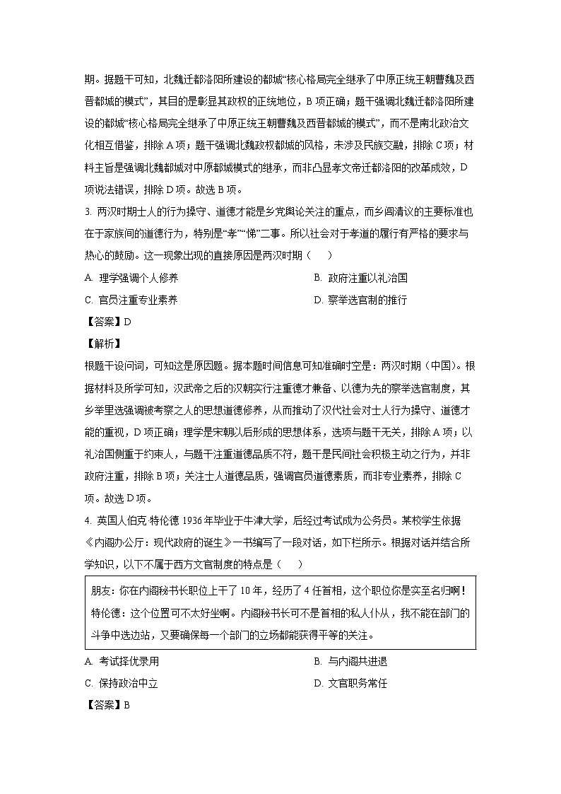 辽宁省七校协作体2024-2025学年高二上学期12月月考历史试题（解析版）第2页