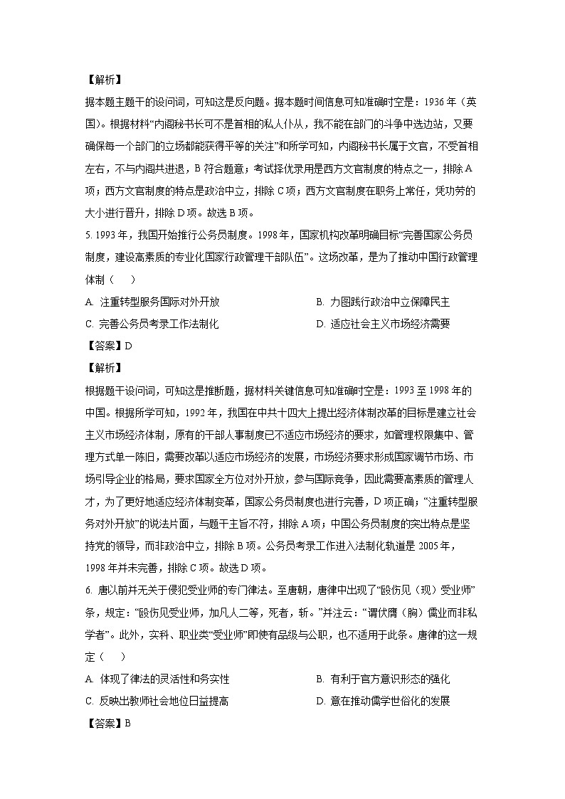辽宁省七校协作体2024-2025学年高二上学期12月月考历史试题（解析版）第3页
