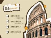 【开学第一课】2025年春季高中历史高一下学期（中外历史纲要下）开学第一课课件