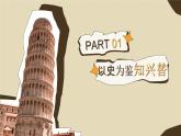 【开学第一课】2025年春季高中历史高一下学期（中外历史纲要下）开学第一课课件