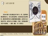 【开学第一课】2025年春季高中历史高一下学期（中外历史纲要下）开学第一课课件