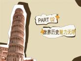 【开学第一课】2025年春季高中历史高一下学期（中外历史纲要下）开学第一课课件