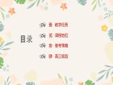 【开学第一课】2025年春季高中历史高二下学期开学第一课课件