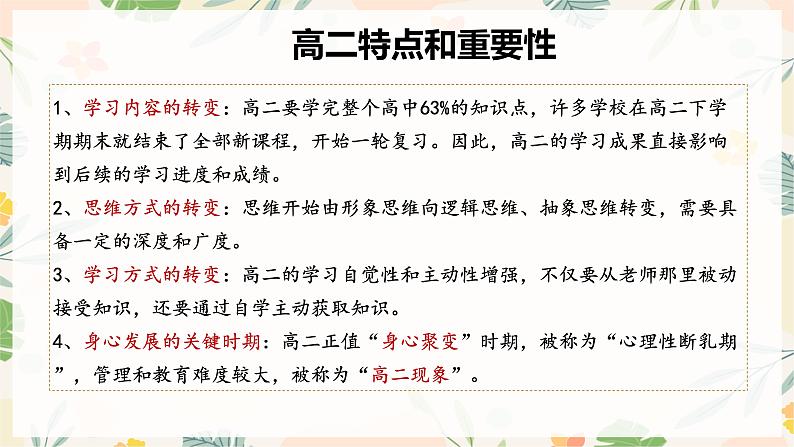 【开学第一课】2025年春季高中历史高二下学期开学第一课课件第6页