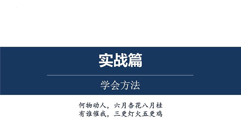 【开学第一课】2025年春季高中历史高三下学期开学第一课课件第8页