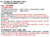 新高考历史一轮复习课件 村落城镇与居住环境
