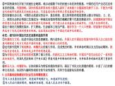 新高考历史一轮复习课件 村落城镇与居住环境