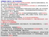新高考历史一轮复习课件 改革开放与新时期