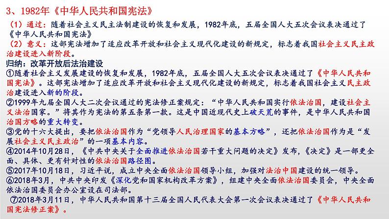 新高考历史一轮复习课件 改革开放与新时期第5页