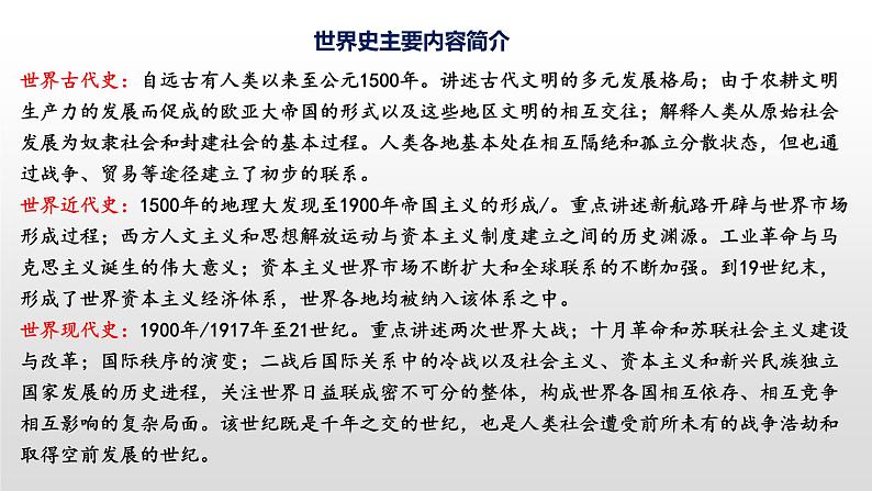 新高考历史一轮复习课件 古代文明的产生与发展第1页