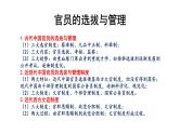 新高考历史一轮复习课件 官员的选拔与管理