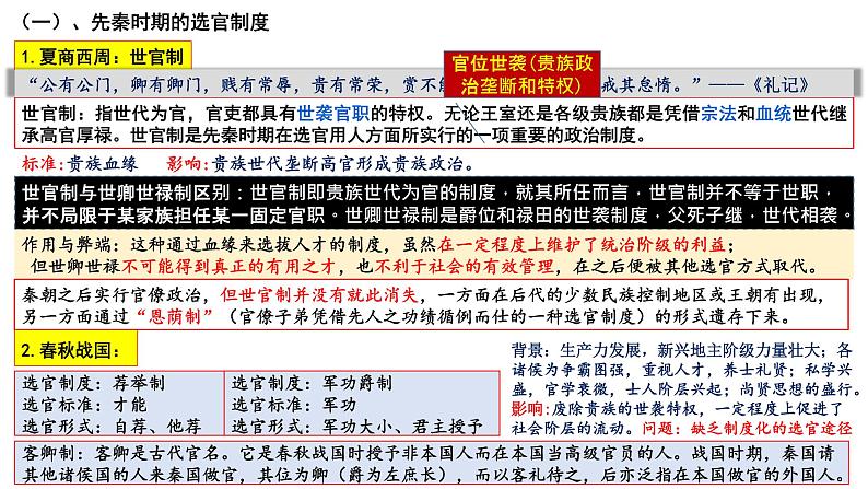 新高考历史一轮复习课件 官员的选拔与管理第3页